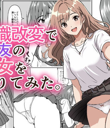 常識改変で親友の彼女を借りてみた。｜けむしの晩餐会