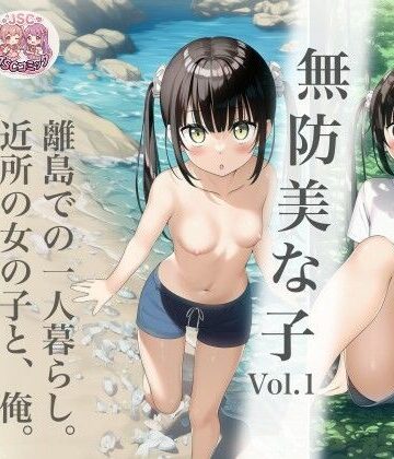無防美な子 Vol.1｜ジェイエスシーコミック