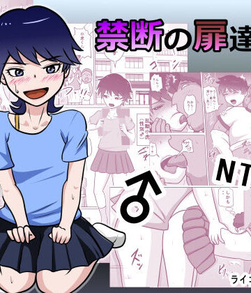 禁断の扉達2｜ライゴシンク
