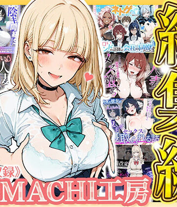 【総集編 9作品】HAMACHI工房｜HAMACHI工房
