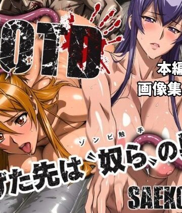逃げた先は「奴ら」の巣窟 SAEKO＆REI編｜まんきん