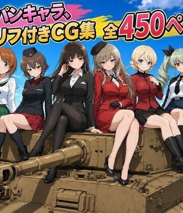 【セリフ付き450ページ】ガルパンキャラとイチャラブSEX｜ゆーかりさん