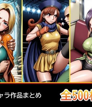 ド〇ク〇 3キャラ【凌〇受入れ編】｜ぺったんこ