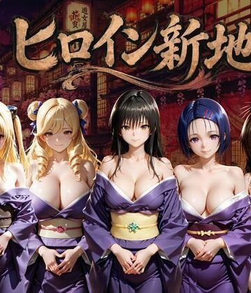 ヒロイン新地・・・人気嬢がデカチンにハマってしまう話｜にしたく
