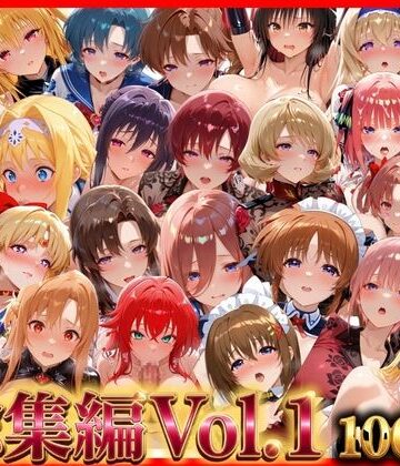総集編Vol.1 背徳シンドローム＆マゾメイド館 全9作品27キャラ収録｜無限潮吹き