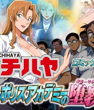 体育教師チハヤ ポリスアカデミーの堕教師｜ぽちぽち
