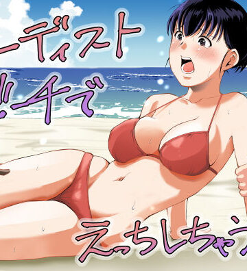 ヌーディストビーチでえっちしちゃう話｜塩パン