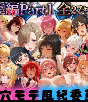 穴モテ風紀委員―制服に秘めた禁断の務め 総集編Part1｜ビンビン物語