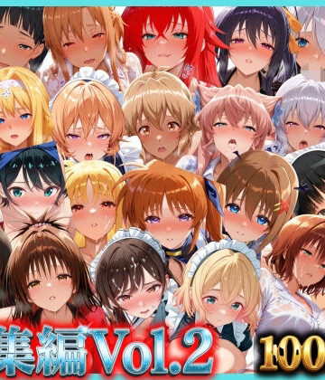 総集編Vol.2 背徳シンドローム＆マゾメイド館 全9作品27キャラ収録｜無限潮吹き