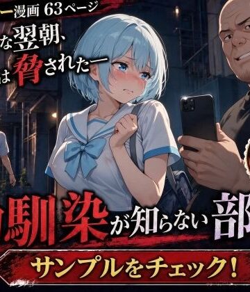透明感のあるセーラー服の幼馴染が中年男に路上で口内射精されてアパートに連れ込まれる話｜AIザッハトルテ