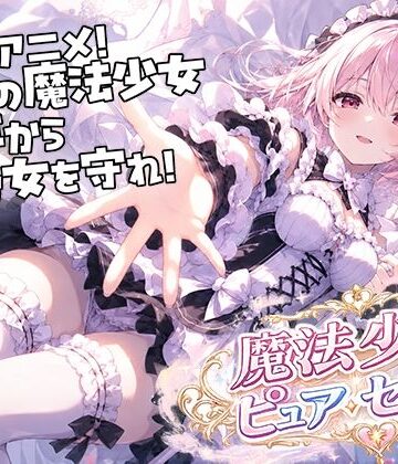 魔法少女ピュアセイントVS触手怪人｜uniAI