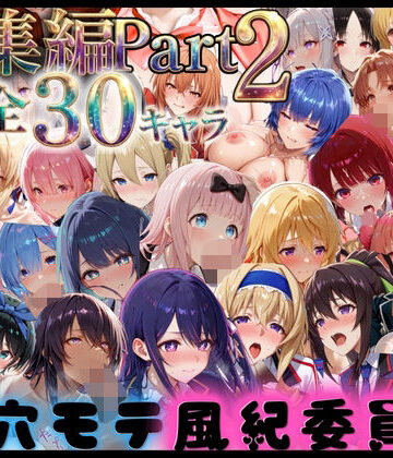 穴モテ風紀委員―制服に秘めた禁断の務め 総集編Part2｜ビンビン物語