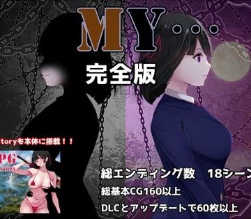 MY…完全版｜ぢゅぱり屋本舗