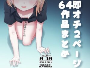 短漫画まとめv1.1｜廃屋