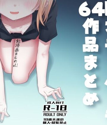 短漫画まとめv1.1｜廃屋