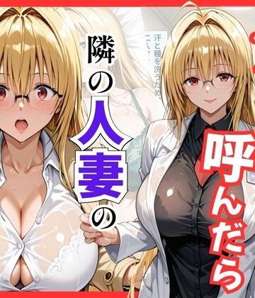 【Tol〇veる】デリヘル呼んだら隣の人妻ティアーユが来た｜S級美女、解禁
