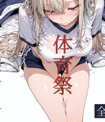 おじさん教員に種付けされる体育祭｜寝取り女子高生