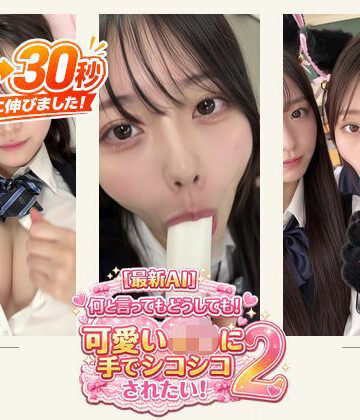 ［30秒］ 何といってもどうしても可愛いJ○にシコられたい！2 疑似手コキ・疑似フェラなど 各動画30秒以上.｜ミミズがころんだ