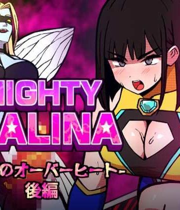 MIGHTY MALINA -背徳のオーバーヒート- 後編｜アトリエマーチャン