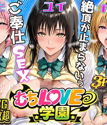 【超肉感】放課後えちえち制服美女3人絶頂がやめられない止まらないご奉仕セックス極｜にじしこ