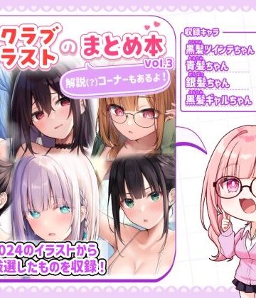 ファンクラブイラストのまとめ本vol.3｜むちむちねこ