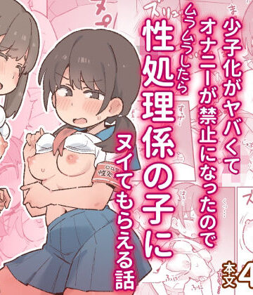 少子化がヤバくてオナニーが禁止になったのでムラムラしたら性処理係の子にヌイてもらえる話｜ぞー出版