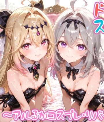 【めちゃシコ】超ドスケベ怪盗 〜アルるかコスプレ・リバース〜｜めちゃシコ志向