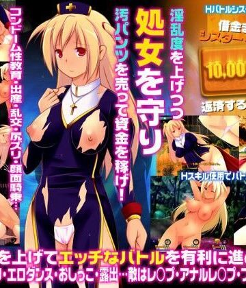 ★借金まみれのシスター・フローラ★ 〜シスターの汚パンツと処女…お金で買ってくれませんか？なRPG〜｜俺的嗜好