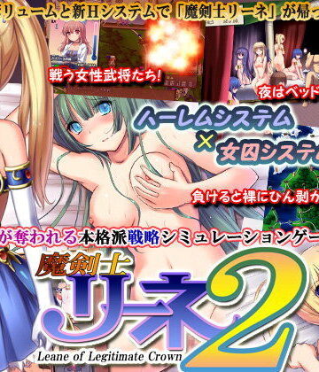 魔剣士リーネ2｜まくらカバーソフト