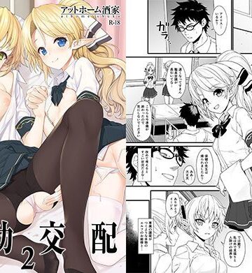 援助交配2｜アットホーム酒家