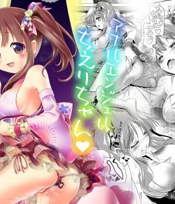 アナルエンジェルちえりちゃん｜KAMINENDO.CORP