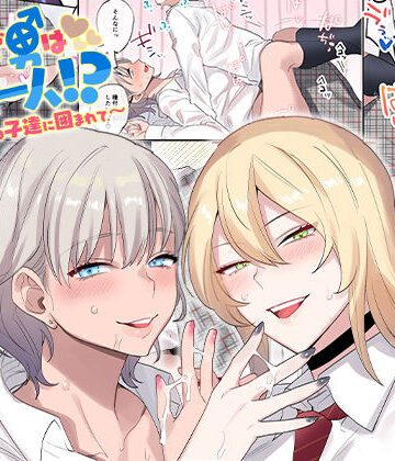 クラスで男は僕一人！？〜可愛いあの子達に囲まれて〜｜ねやぐるい
