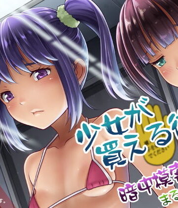 少女が買える街1｜暗中模索