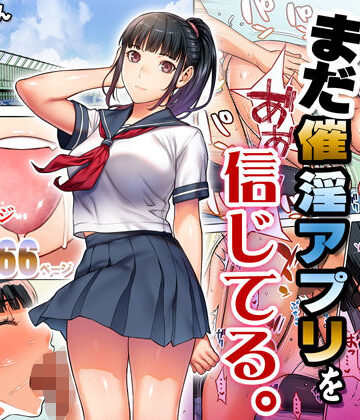 委員長はまだ催淫アプリを信じてる。｜STUDIOふあん