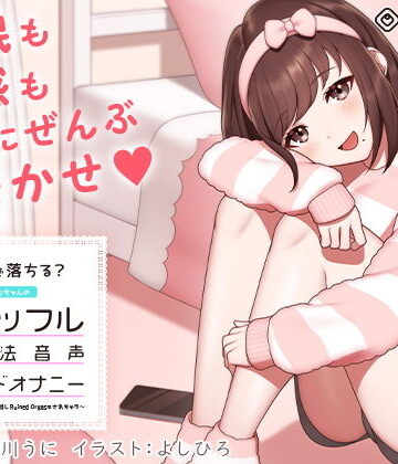 【超安眠】5分で落ちる？モカちゃんの「シャッフル睡眠法音声＆ワードオナニー」〜眠らないとスロオナで甘出しRuined Orgasmされちゃう〜｜072LABO