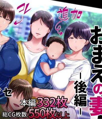 理想の女はおまえの妻（オンナ） 後編｜イジイセ