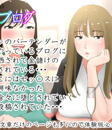 体験談告白「晒しブログ」｜エッチな体験談告白投稿男塾