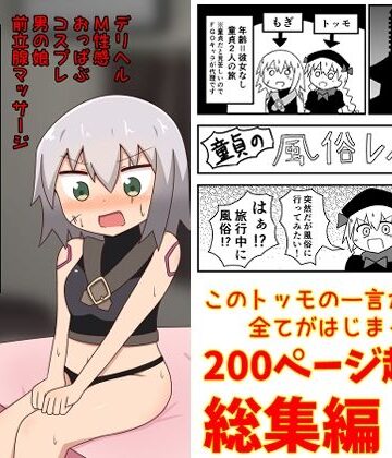童貞が旅行中に風俗に行った話 総集編｜もぎた屋