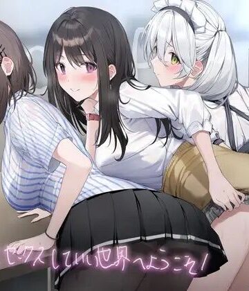 誰とでもセックスしていい世界へようこそ！【フォーリーサウンド】｜テグラユウキ