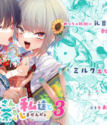 おにーさん、私達とお茶しませんかぁ？3｜かみしき