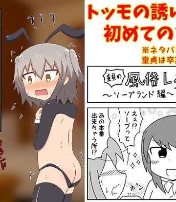 童貞がソープに行ったら逆バニー衣装を着せられ逆に挿入される話＋いろいろまとめ｜もぎた屋