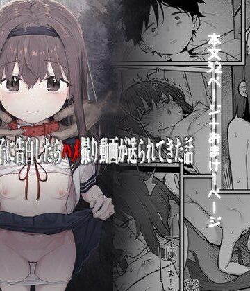 好きな子に告白したらハメ撮り動画が送られてきた話｜毎日健康生活