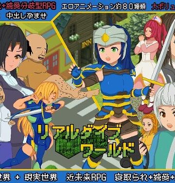 リアルダイブワールド｜たぬきハウス