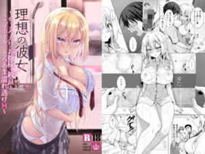 理想の彼女〜ちょろカワお嬢様・紗良とラブホテルでとろあま濡れ透けH〜｜まりも屋