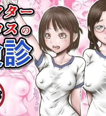 ドクターエロスの検診｜ラビクリッツ