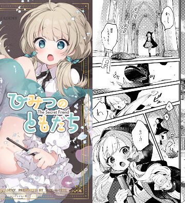 ひみつのともだち｜tete-a-tete