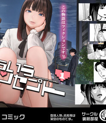 そういうコンセプト1｜裏筋部屋