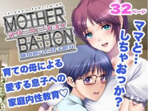 マザーベーション｜彩画堂
