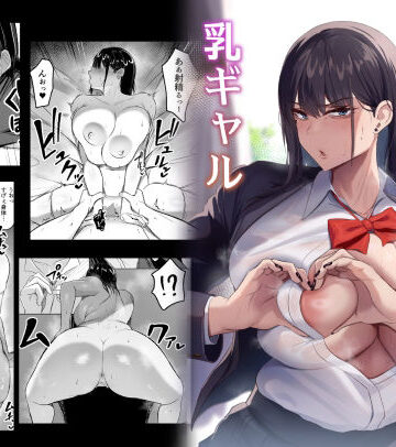 俺のクラスの乳ギャル｜ウソノキ