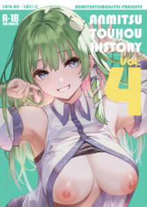 ANMITSU TOUHOU HISTORY Vol.4｜あんみつよもぎ亭